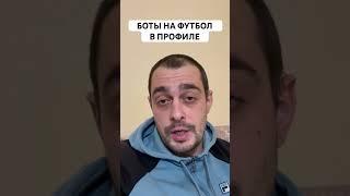 Стратегия на футбол ТМ #футбол