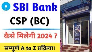 SBI का ग्राहक सेवा केंद्र कैसे खोले | SBI Bank BC Kaise Le | SBI CSP कैसे मिलता हैं