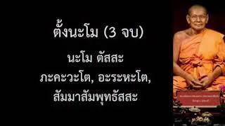 พระคาถาเงินล้าน 9 จบ