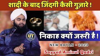 शादी के बाद जिंदगी कैसी गुज़ारे ! || Sayyed Aminul Qadri || निकाह क्यों जरुरी है ! - New Bayan : 2023