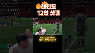 임유진때문에 12연 샷건치는 영상