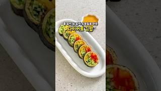 물 없이 밥 없이 만들어도 탄단지 완벽해요! 다이어트 계란 김밥 #레시피 #집밥