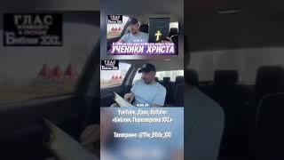 УЧЕНИКИ ХРИСТА @The_Bible_XXI @TheBible_XXI @The_Bible_XXI. @DMITRY_ASTASHENOK