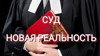 КАК ТЕПЕРЬ СУДИТЬСЯ - ЧТОБ НЕ РАЗОРИТЬСЯ #Территория_права