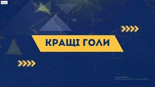 Кращі голи ПРЕМІУМЛІГИ З ФУТЗАЛУ, 5 тур (16-17.11.24)