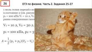 Разбор заданий 25-27 из ЕГЭ по физике
