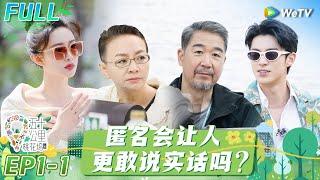 第1期-上：新老坞民初见集体泡澡 宋丹丹张国立分房遭“嫌弃” 王鹤棣王传君感情不要太好！《五十公里桃花坞 第3季》Wonderland S3