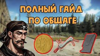 Общага: полный гайд//Escape from tarkov