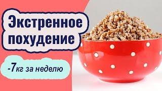 Гречневая Диета на 7 дней: Правила, Меню, Результаты