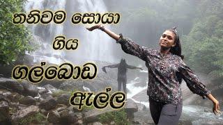 Galboda Ella / Solo Travel Girl / Bea Travellers / Travel Vlog #05 / Travel Sri Lanka