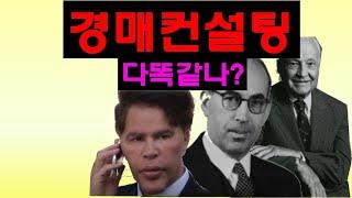 경매컨설팅 다사긴가?