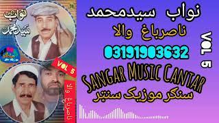 Nawab & Said Mohammad Nasar Bagh wala part 4 نواب او سيد محمد ناصرباغ والا