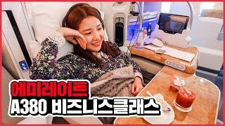 에미레이트항공 A380 인천-파리 비즈니스석 리뷰 / Emirates A380 Business Class Review