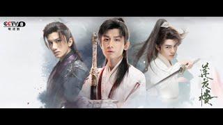 【一口氣看完】《莲花楼 The Romance of Tiger and Rose》曾舜晞、成毅，现代与古代的奇幻爱情！【木时尼 Mushini频道】