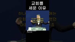성문침례교회 성문기독학교 하바예 | 교회를 세운 이유 | 최사무엘 목사