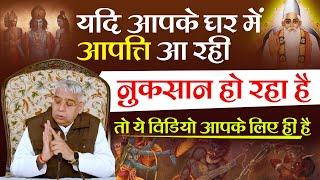 आपत्ति आने और नुकसान के पीछे ये रहस्य आपको सुखी कर सकता है- अनोखा सत्संग Sant Rampal Ji LIVE