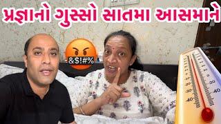 ખબરદાર !  કહ્યું હતું છતાં પણ ના માન્યા  | #hightemper #hitwave #anger