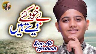 Rao Ali Hasnain - Be Khud Kiye Dete Hai - New Naat 2020 - Official Video - Powered By Heera Gold