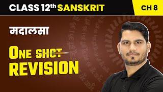 Madalasa (मदालसा) - One Shot Revision | Class 12 Sanskrit Chapter 8 | CBSE 2024-25