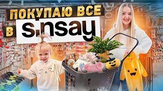 Покупаю всё для Дочки и Декор для новой квартиры в SINSAY *СИН*  Осенний большой шоппинг с Миленой