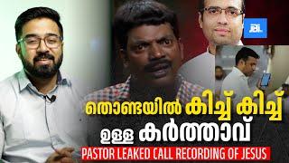 കർത്താവിൻ്റെ  Call Recording ലീക്കായി, Pastor Tinu George