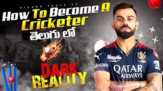 How To Become A Cricketer | How To Become A Successful Cricketer In Telugu By VISHNU FACTS TV