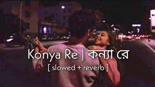 Konya Re (কন্যা রে) - (slowed + reverb) - Ishan Mitra, Trissha Chatterjee Ke Tumi Nandini - Ta Hiaa