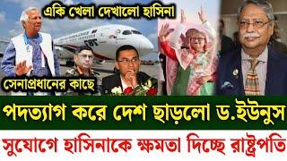 Ajker Bangla khobor 23 Sept 2024 | Bangladesh latest news | Somoy sangbad news | Bangla News Today