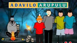 Adavilo arupulu  | Babu nuvvena | Short content