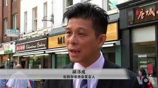 伦敦华埠罢市五小时 华人社会指责英移民局执法不当