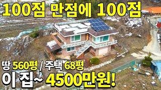 안 팔려서 결국~다 갖춘 바닷가 전원주택=4500만원! 토지560평+주택68평 100점 만점에 100점