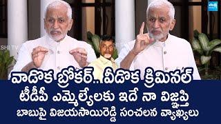 MP Vijayasai Reddy Sensational Comments On Chandrababu And KV Rao | Kakinada Port @SakshiTVLIVE