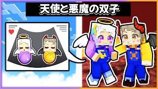 天使と悪魔の双子！？2人がみんなを幸せにするマインクラフト【 マイクラ / まいくら / Minecraft 】