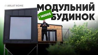 Компактна, проте стильна та сучасна дача за 620ʼ000 грн – Огляд модульного будиночка