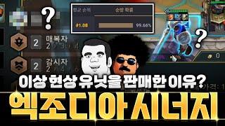 시즌13 엑조디아 완성했습니다! 뽕맛 오지는 10시너지 레전드판