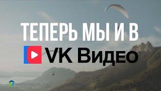 Variometr.ru теперь и в VK Видео