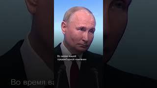 Путин о Навальном, Надеждине и Гершковиче после победы на выборах