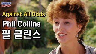 Against All Odds Phil Collins  Lyrics