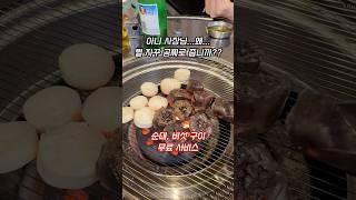 순대구이에 해물뚝배기가 서비스 인천 구월동 연탄구이 소갈빗살 맛집 #연빗