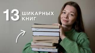 ШИКАРНОЕ прочитанное лета  невероятные книги