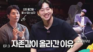 위라클 토크콘서트 뒷이야기｜셋이면 넘어지지 않아 3화