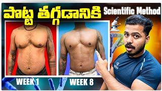 Lose Belly Fat with scientific method - How to lose weight & burn Belly fat Telugu