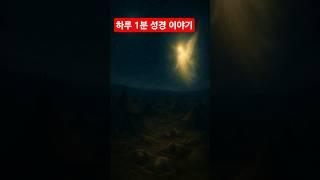 핵무기보다 무서운 천사?! 성경에서 실제로 일어난 일 #성경 #재밌는이야기 #스토리 #스토리텔링 #성경읽기 #성경통독 #교회 #열왕기하 #앗수르