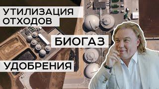 Уникальный биогазовый завод в Украине | Latifundist