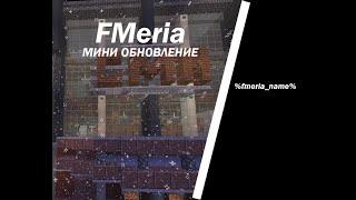 МИНИ ОБНОВЛЕНИЕ | ПЛАГИН НА ФРАКЦИИ