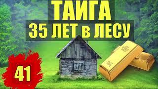 ШПИЙОН ДЕД - ТАЕЖНЫЙ ТУПИК 35 ЛЕТ в ТАЙГЕ НАХОДКА ЗОЛОТО ПРОМЫСЕЛ СУДЬБА ИСТОРИИ из ЖИЗНИ в ЛЕСУ 41