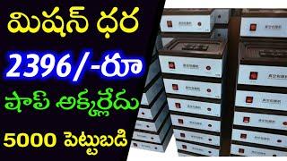 Low Investment Business Ideas Telugu  | Telugu Business Ideas | Business Ideas Telugu