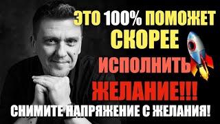 Что будет ПОСЛЕ ИСПОЛНЕНИЯ ЖЕЛАНИЯ? супер техника для ускорения 