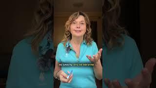 Про злость. А как правильно справляться со злостью в Инстаграм @a.b.psychologist #гипнологонлайн