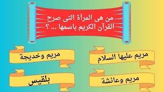 ٢٠ سؤال دينى  سؤال وجواب  اختبر معلوماتك الدينية / مسابقة دينية رائعة .